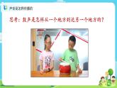 4.1.3《声音是怎样传播的》课件+教案