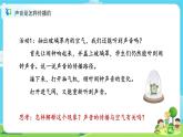 4.1.3《声音是怎样传播的》课件+教案