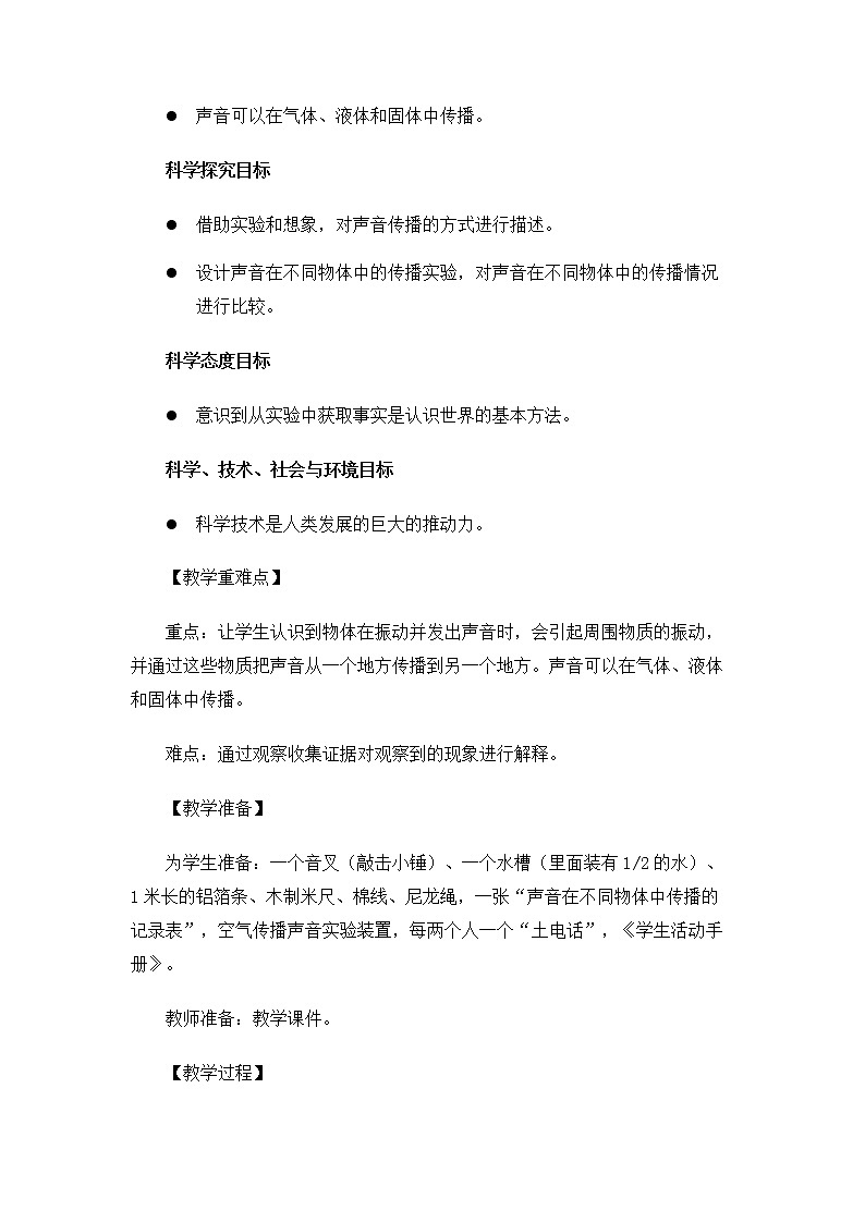 4.1.3《声音是怎样传播的》教案第2页
