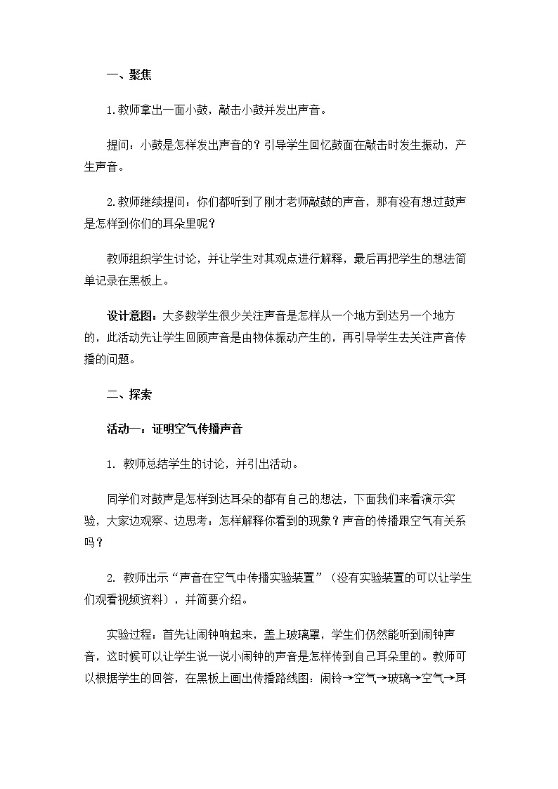 4.1.3《声音是怎样传播的》教案第3页