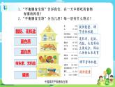 4.2.6《营养要均衡》课件+教案
