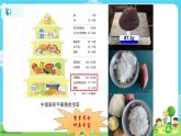 4.2.6《营养要均衡》课件+教案