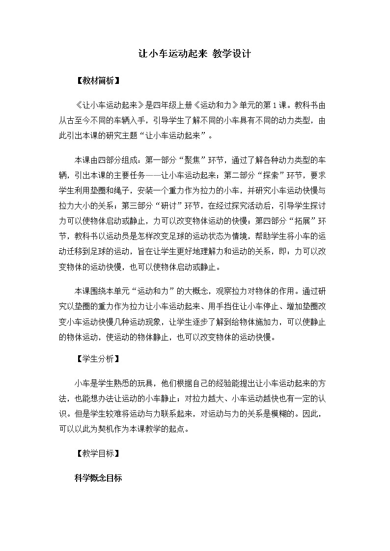 4.3.1《让小车运动起来》课件+教案01