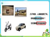 4.3.1《让小车运动起来》课件+教案