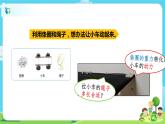 4.3.1《让小车运动起来》课件+教案