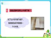 4.3.1《让小车运动起来》课件+教案