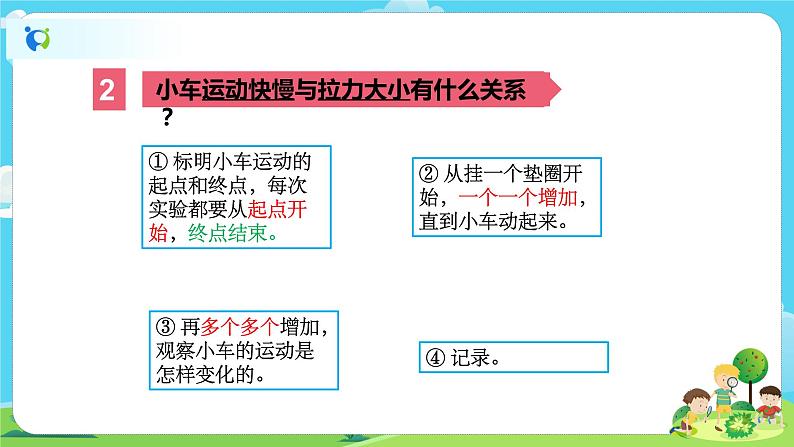 4.3.1《让小车运动起来》课件+教案06