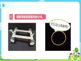 4.3.3《用橡皮筋驱动小车》课件+教案