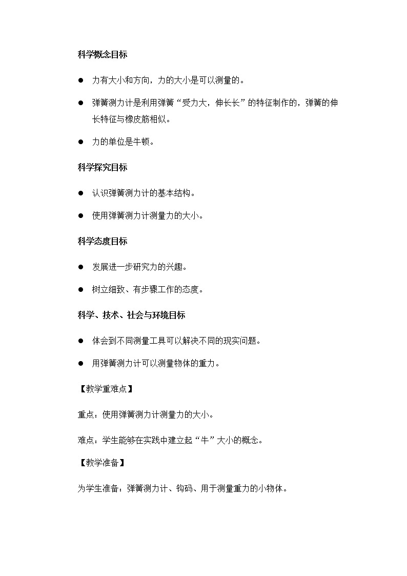 4.3.4《弹簧测力计》课件+教案02