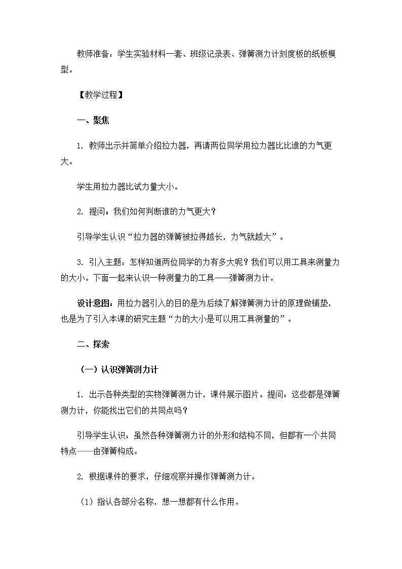 4.3.4《弹簧测力计》课件+教案03