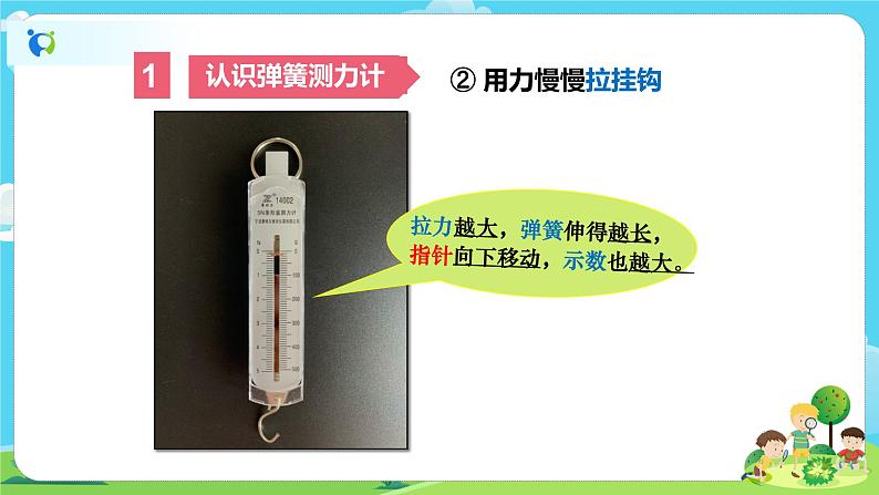 4.3.4《弹簧测力计》课件+教案04