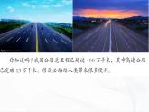 冀人版科學(xué)三年級(jí)下冊(cè) 第13課-筑路影響生物生存 教學(xué)課件PPT+視頻素材