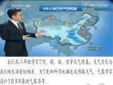 冀人版科學(xué)三年級下冊 第16課-認(rèn)識天氣 教學(xué)課件PPT+視頻素材