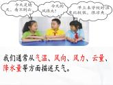 冀人版科學(xué)三年級下冊 第16課-認(rèn)識天氣 教學(xué)課件PPT+視頻素材