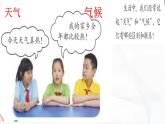 冀人版科學(xué)三年級下冊 第17課-天氣與氣候 教學(xué)課件PPT+視頻素材