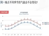 冀人版科学三年级下册 第17课-天气与气候 教学课件PPT+视频素材