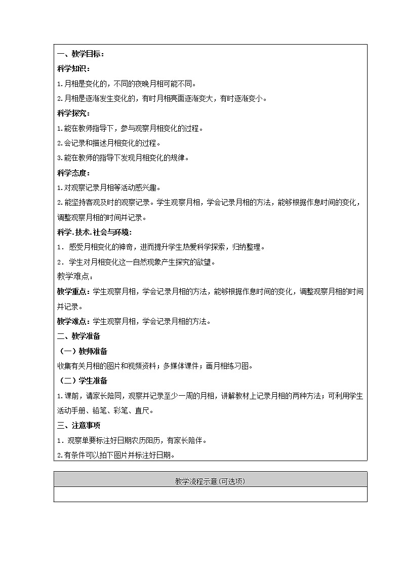 鄂教人教版科学二下 5 月亮 教案02