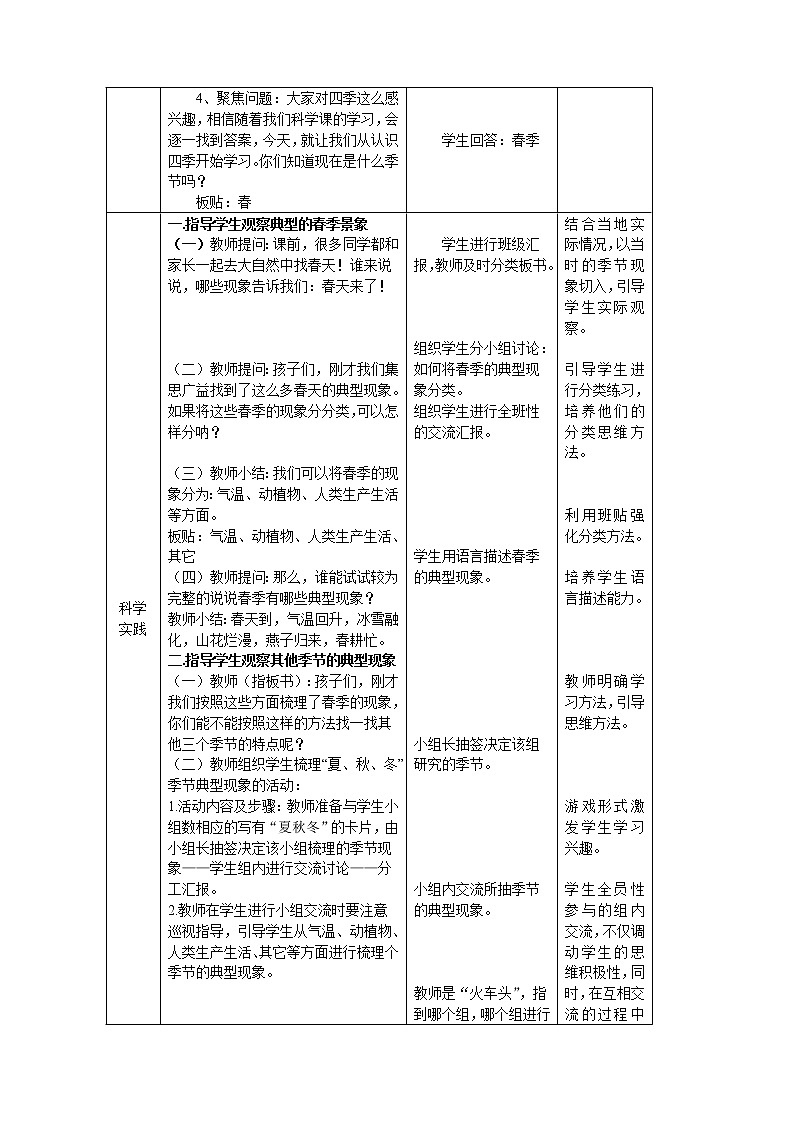 鄂教人教版二年级下册科学 6 春夏秋冬 教案02