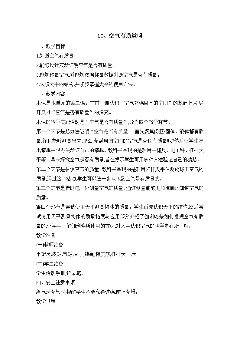 鄂教人教版科学三下 10 空气有质量吗 教案（共2课时）第1页
