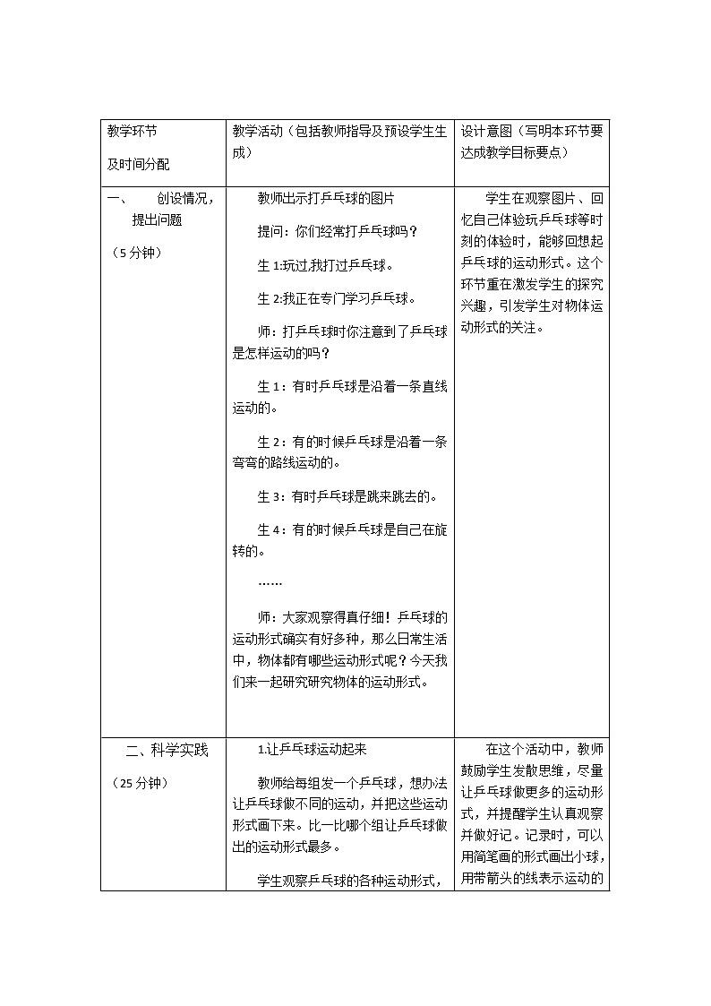 16《玩小球》教学设计第2页