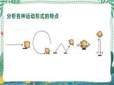 人教版鄂教版科学三年级下册 16《玩小球》课件+教案