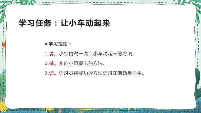 人教版鄂教版科学三年级下册 17《赛小车》课件+教案02