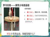 人教版鄂教版科學三年級下冊 17《賽小車》課件+教案