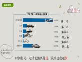 1-6比较相同时间运动快慢 课件PPT+教案+素材
