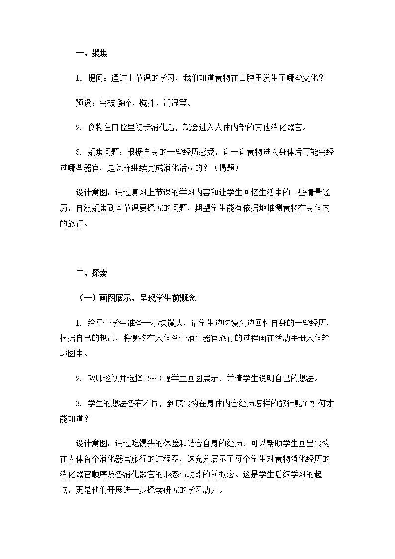 4.2.8《食物在身体里的旅行》教案第3页