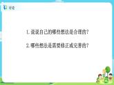4.2.8《食物在身體里的旅行》課件+教案