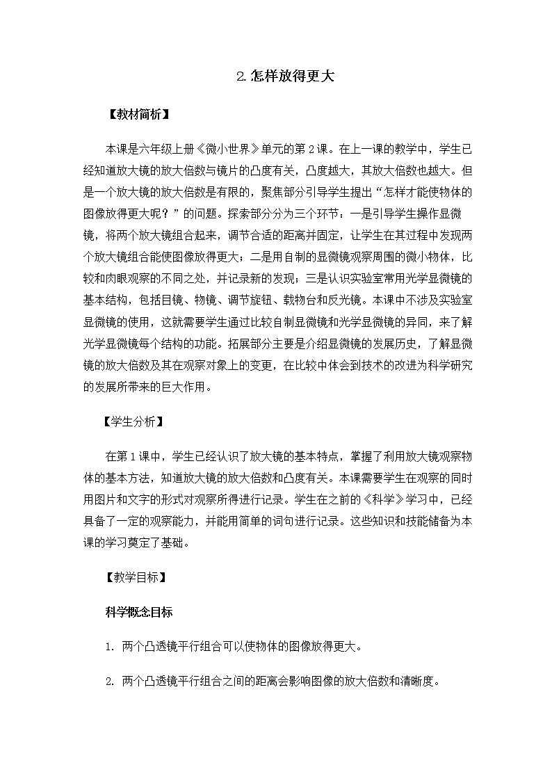 6.1.2《怎样放得更大》课件+教案01