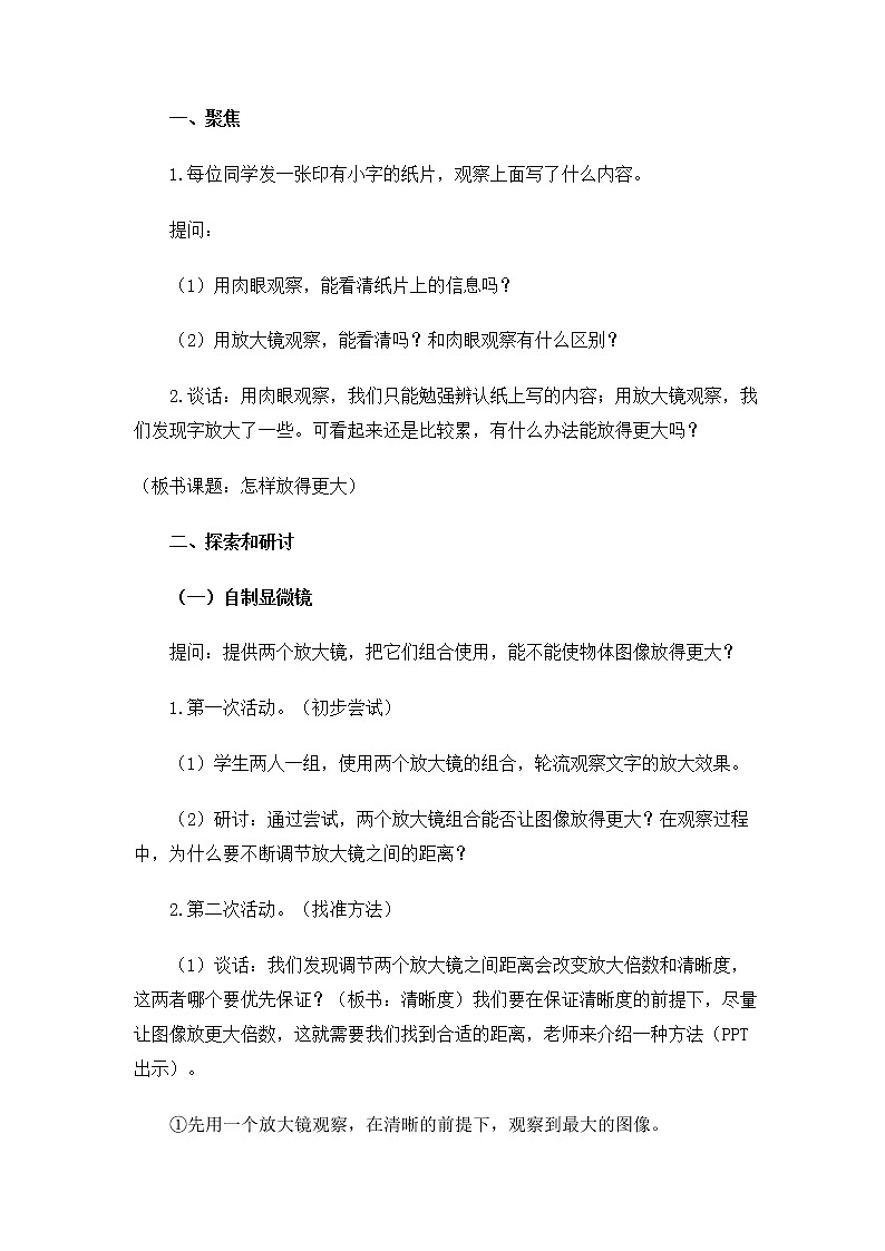 6.1.2《怎样放得更大》课件+教案03