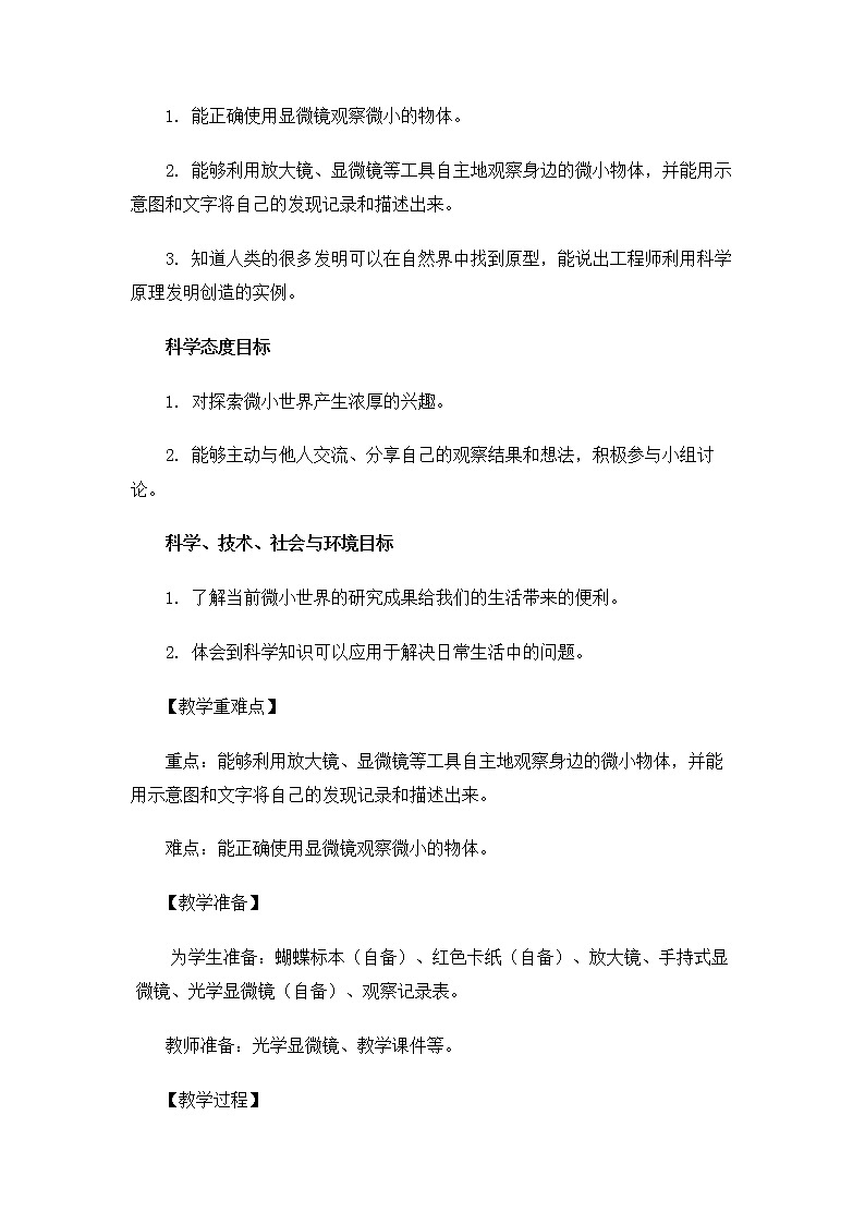 6.1.3《观察身边微小的物体》课件+教案02