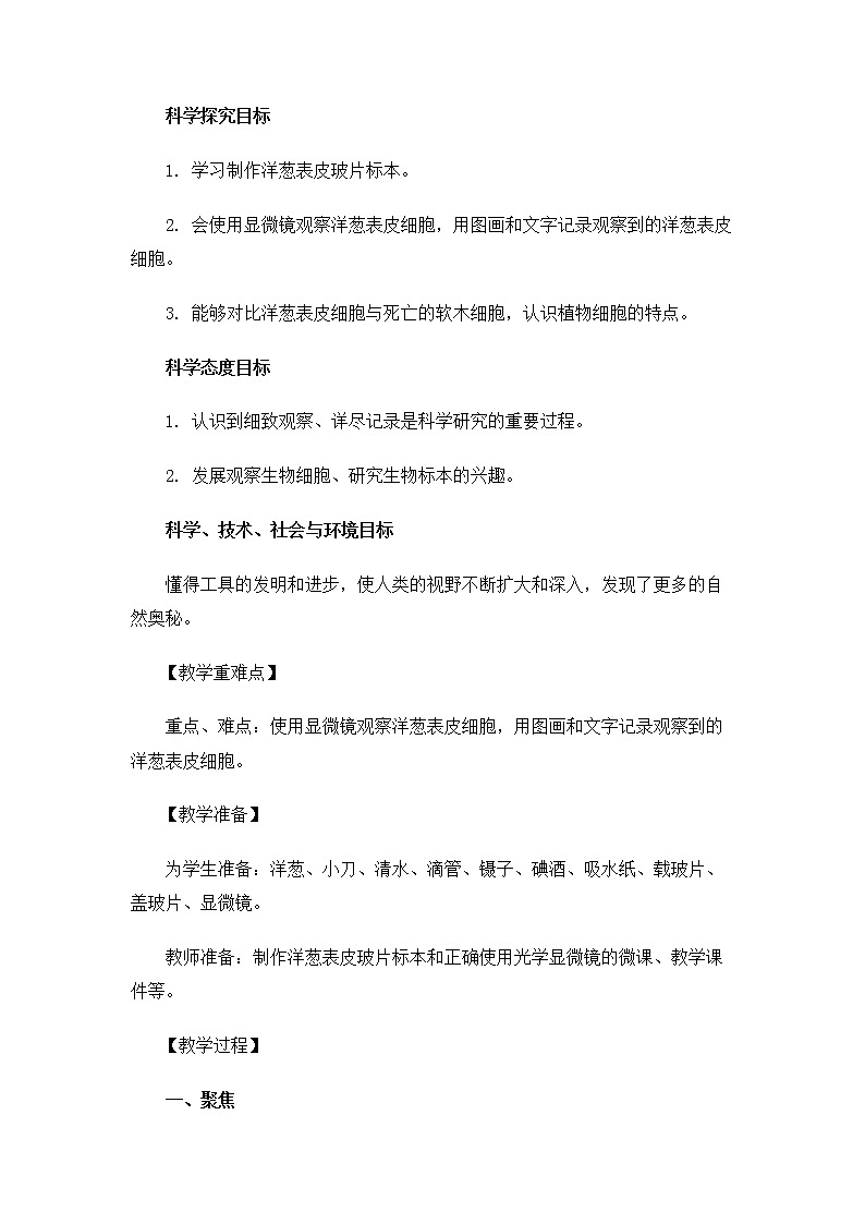 6.1.4《观察洋葱表皮细胞》课件+教案02