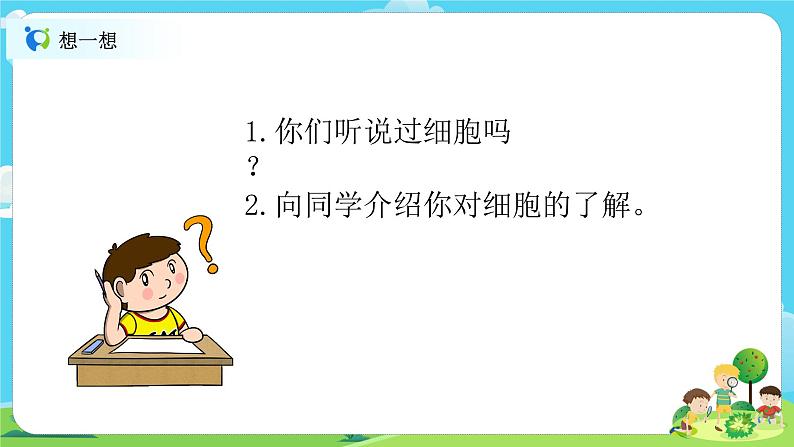 6.1.4《观察洋葱表皮细胞》课件+教案02