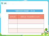 6.1.5《觀察更多的生物細(xì)胞》課件+教案