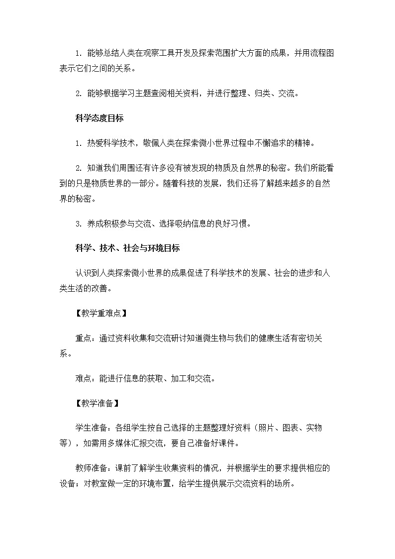 6.1.7《微生物与健康》课件+教案02