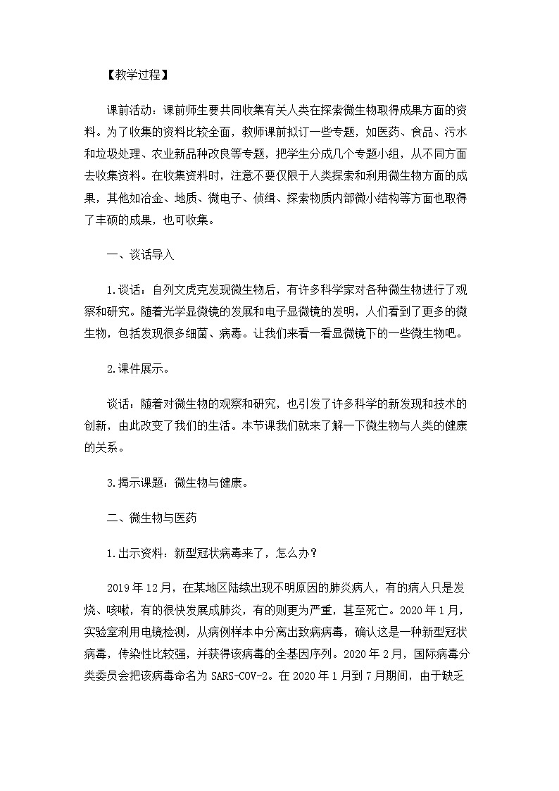 6.1.7《微生物与健康》课件+教案03