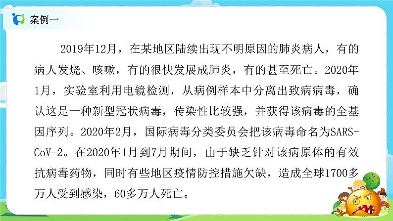 6.1.7《微生物与健康》课件+教案03