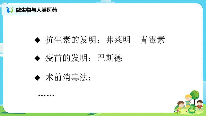 6.1.7《微生物与健康》课件+教案04