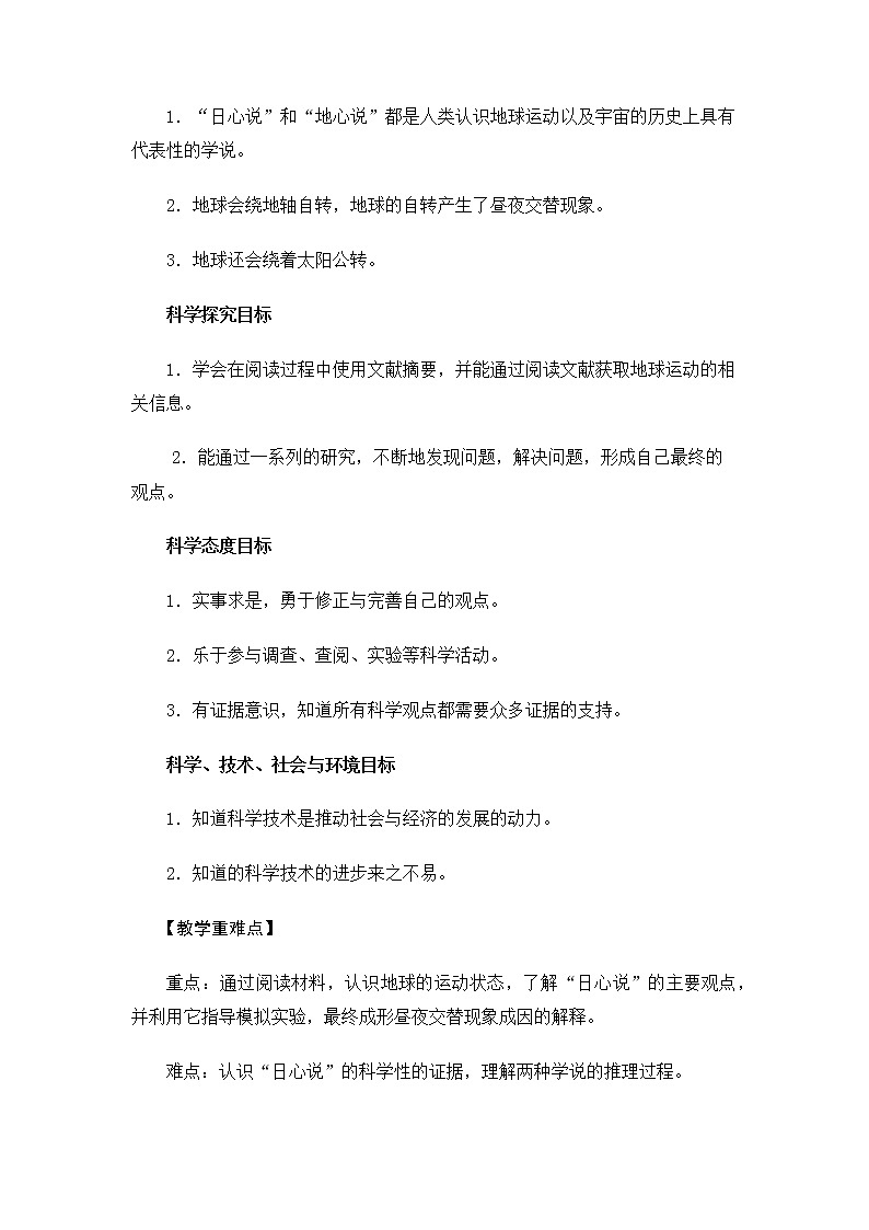 6.2.3《人类认识地球运动的历史》课件+教案02