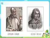 6.2.3《人类认识地球运动的历史》课件+教案