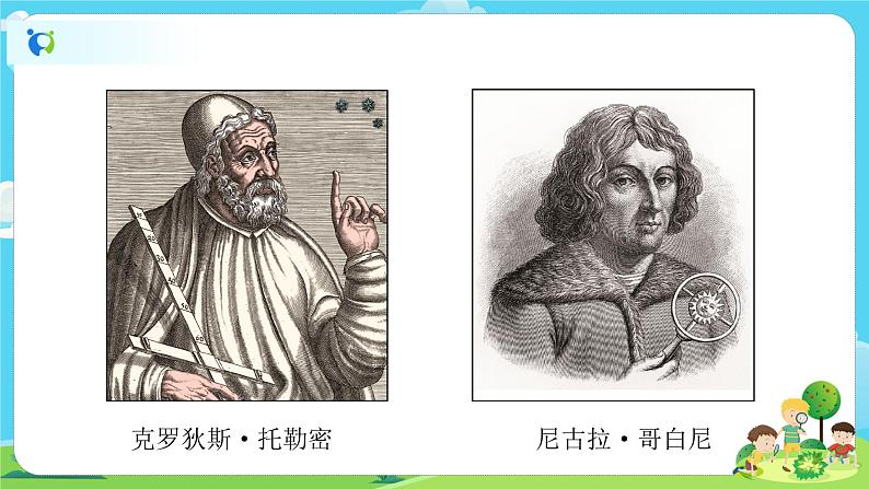 6.2.3《人类认识地球运动的历史》课件+教案03