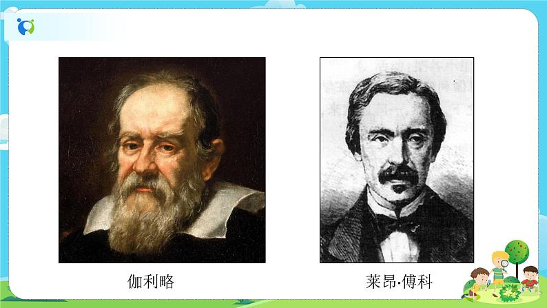 6.2.3《人类认识地球运动的历史》课件+教案04