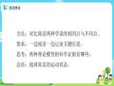 6.2.3《人类认识地球运动的历史》课件+教案