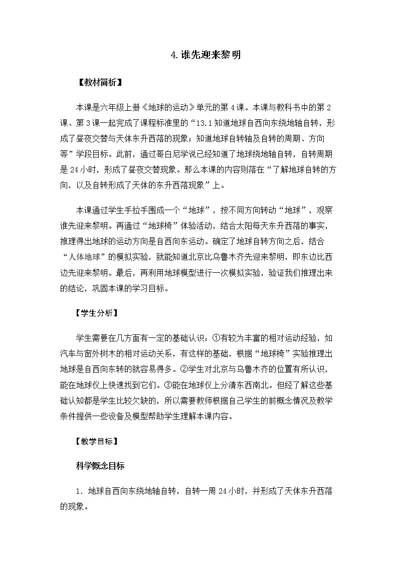 6.2.4《谁先迎来黎明》课件+教案01