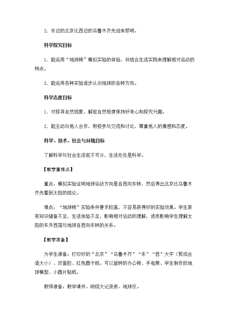 6.2.4《谁先迎来黎明》课件+教案02