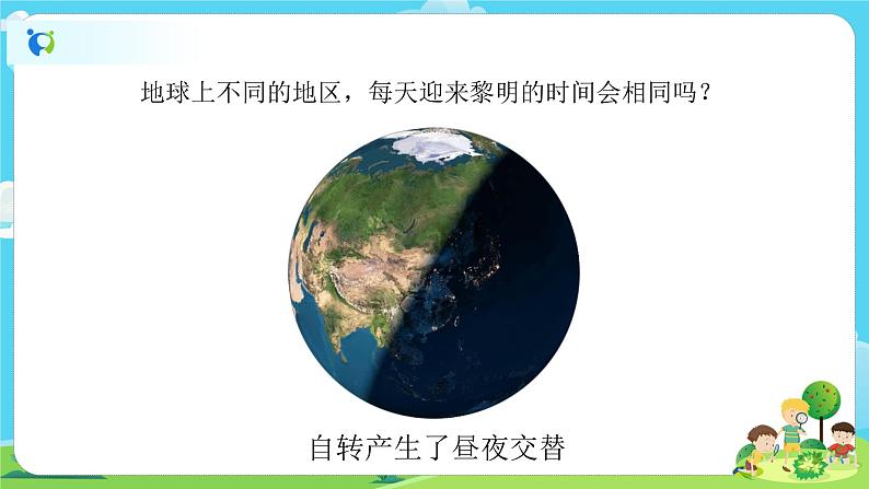 6.2.4《谁先迎来黎明》课件+教案02