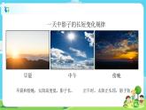 6.2.5《影长的四季变化》课件+教案