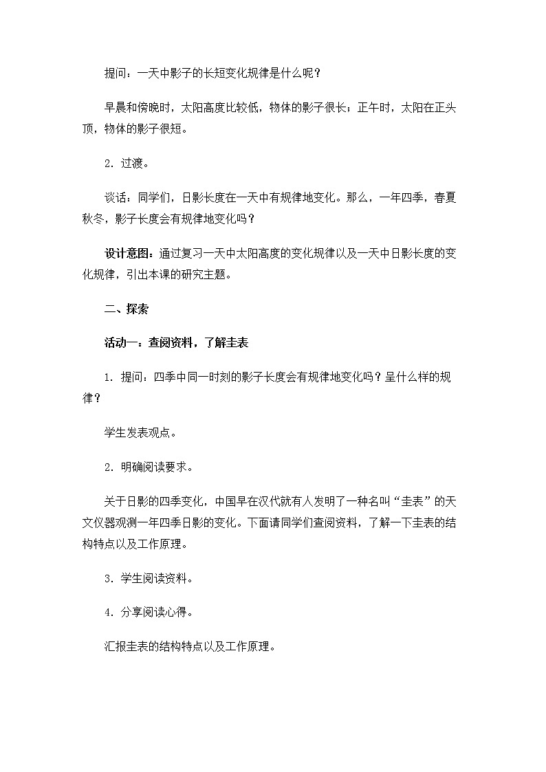 6.2.5《影长的四季变化》课件+教案03